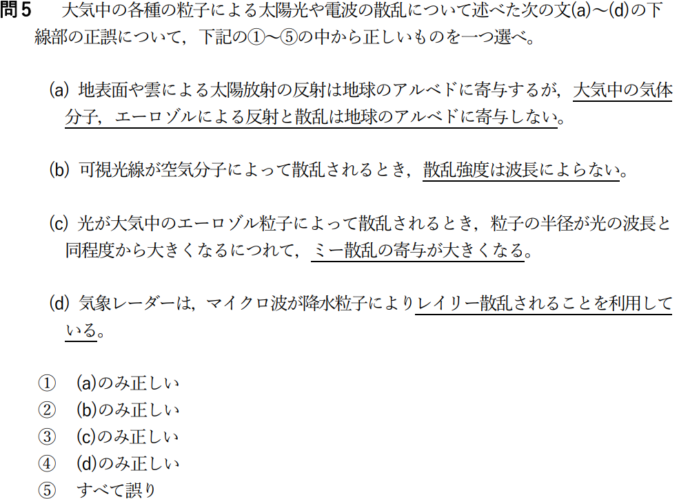 気象予報士試験　第50回　一般　問5