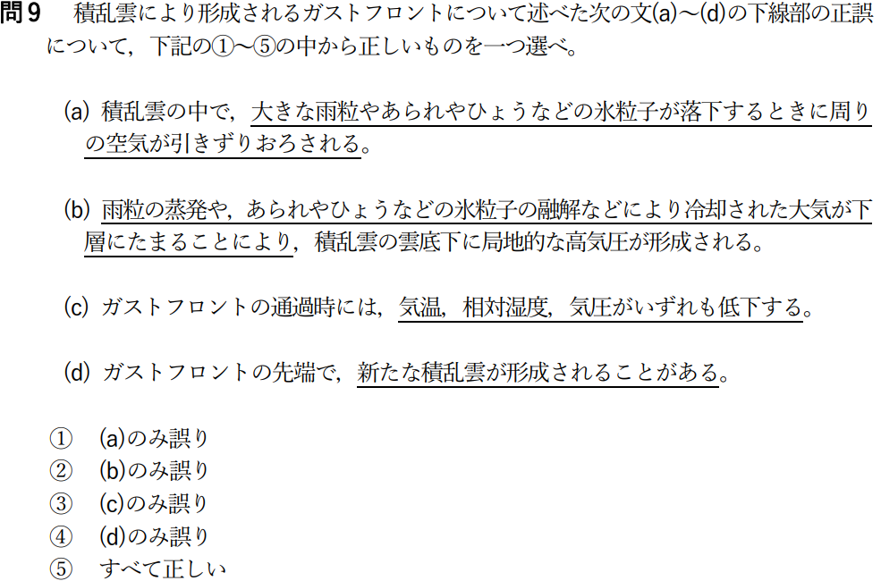 気象予報士試験　第50回　一般　問9