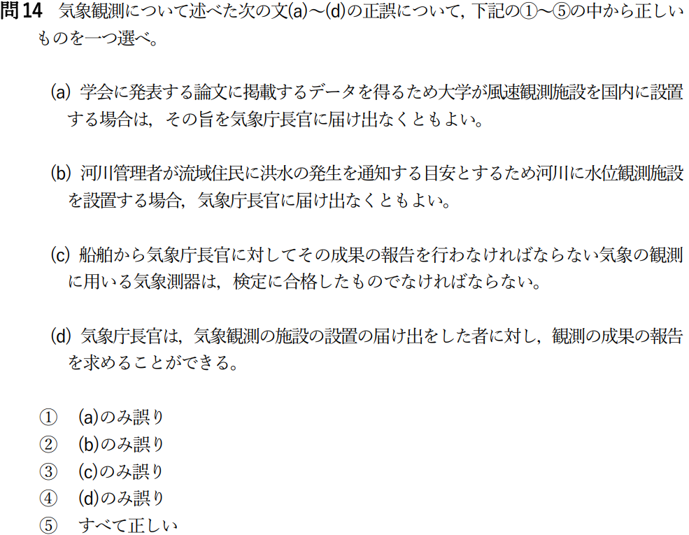 気象予報士試験　第50回　一般　問14