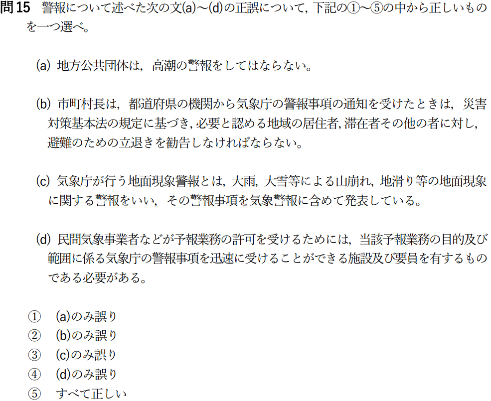 気象予報士試験　第50回　一般　問15