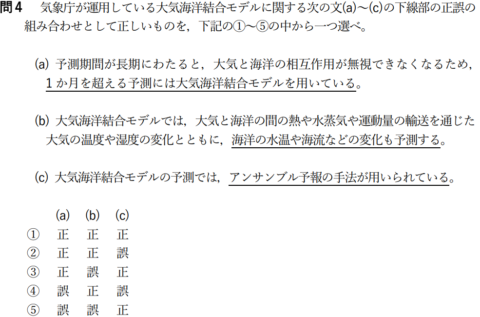 気象予報士試験　第50回　専門　問4