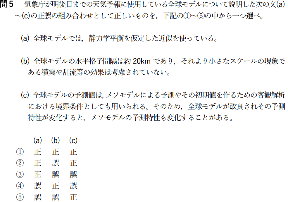 気象予報士試験　第50回　専門　問5