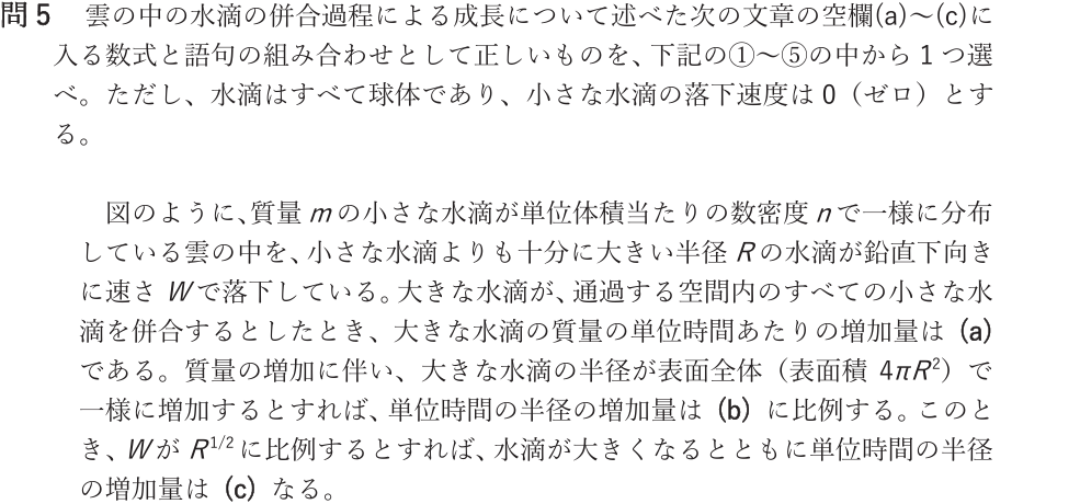 気象予報士試験　第61回　一般　問5