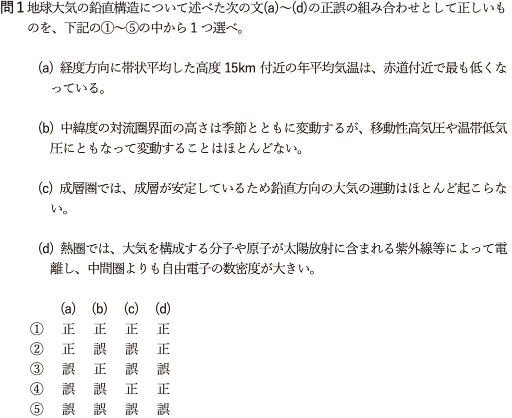 気象予報士試験 第62回 一般 問1