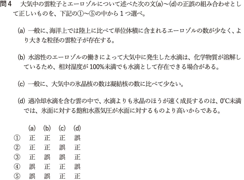 気象予報士試験 第62回 一般 問4