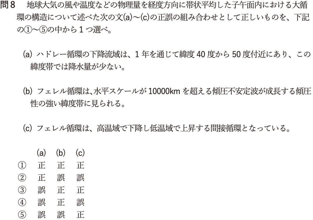 気象予報士試験 第62回 一般 問8