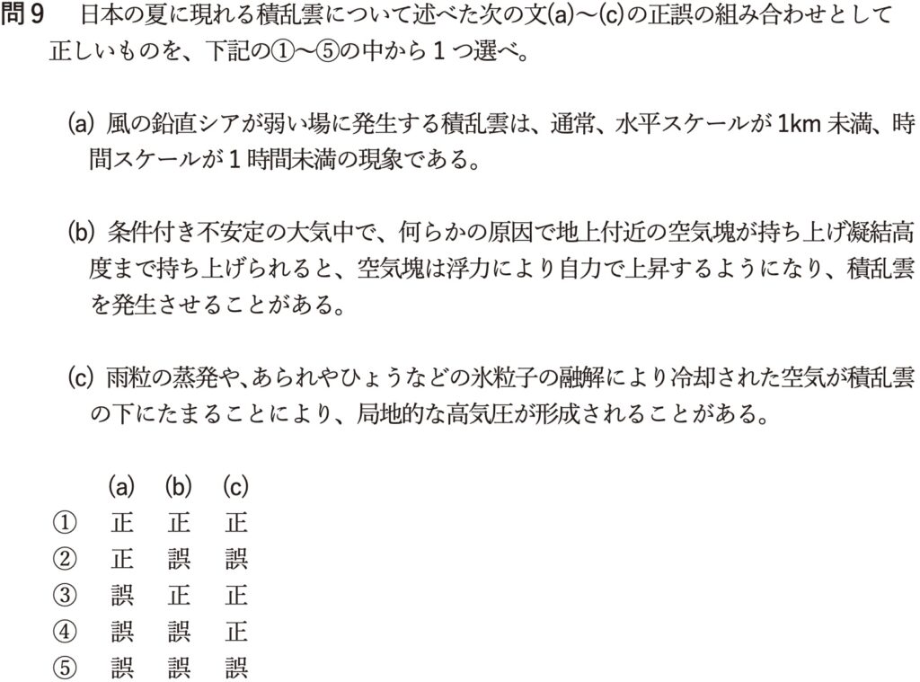 気象予報士試験 第62回 一般 問9