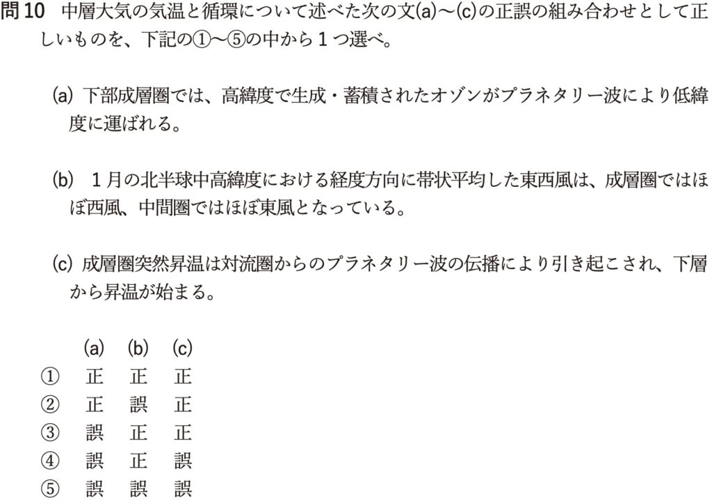 気象予報士試験 第62回 一般 問10