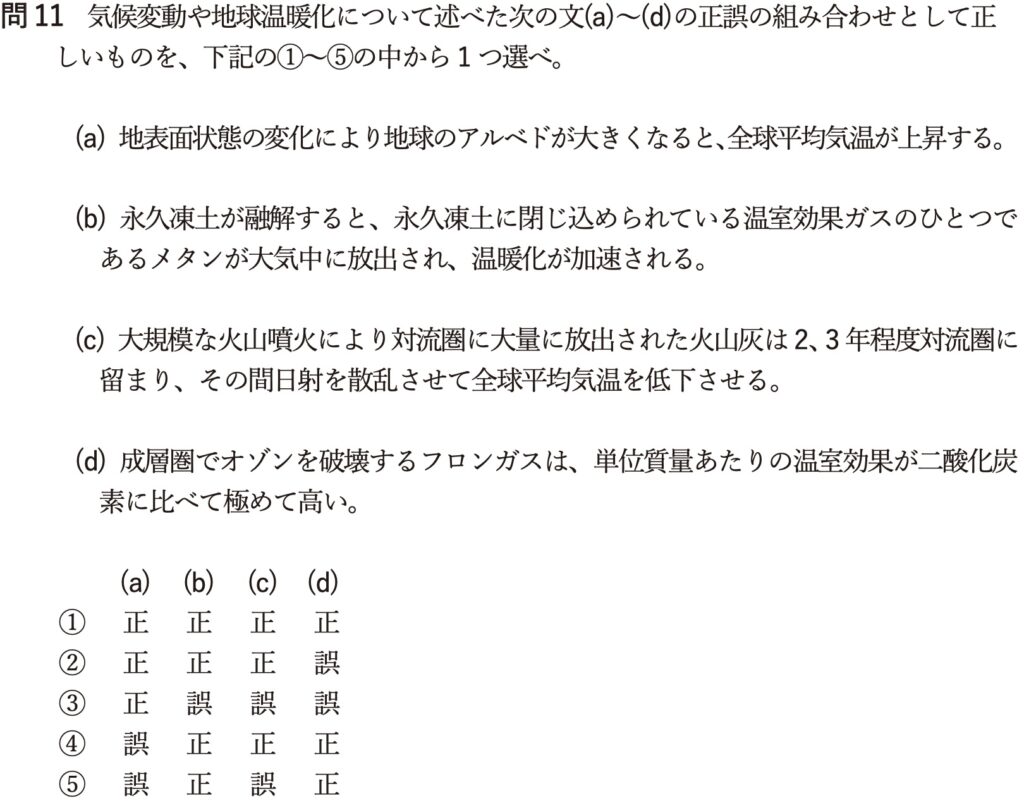 気象予報士試験 第62回 一般 問11