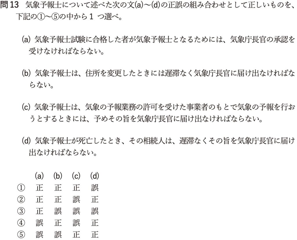 気象予報士試験 第62回 一般 問13