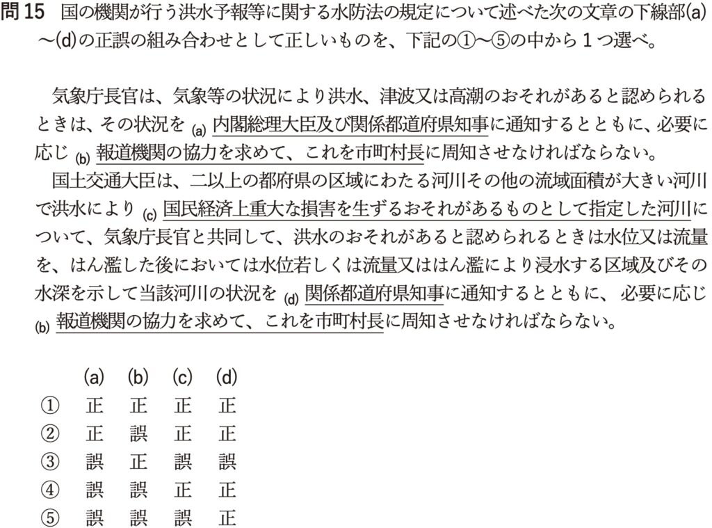 気象予報士試験 第62回 一般 問15