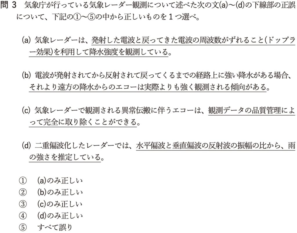気象予報士試験　第62回　専門　問3
