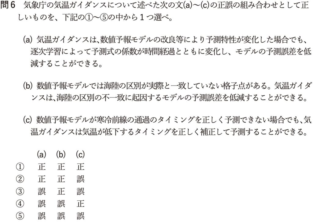 気象予報士試験　第62回　専門　問6