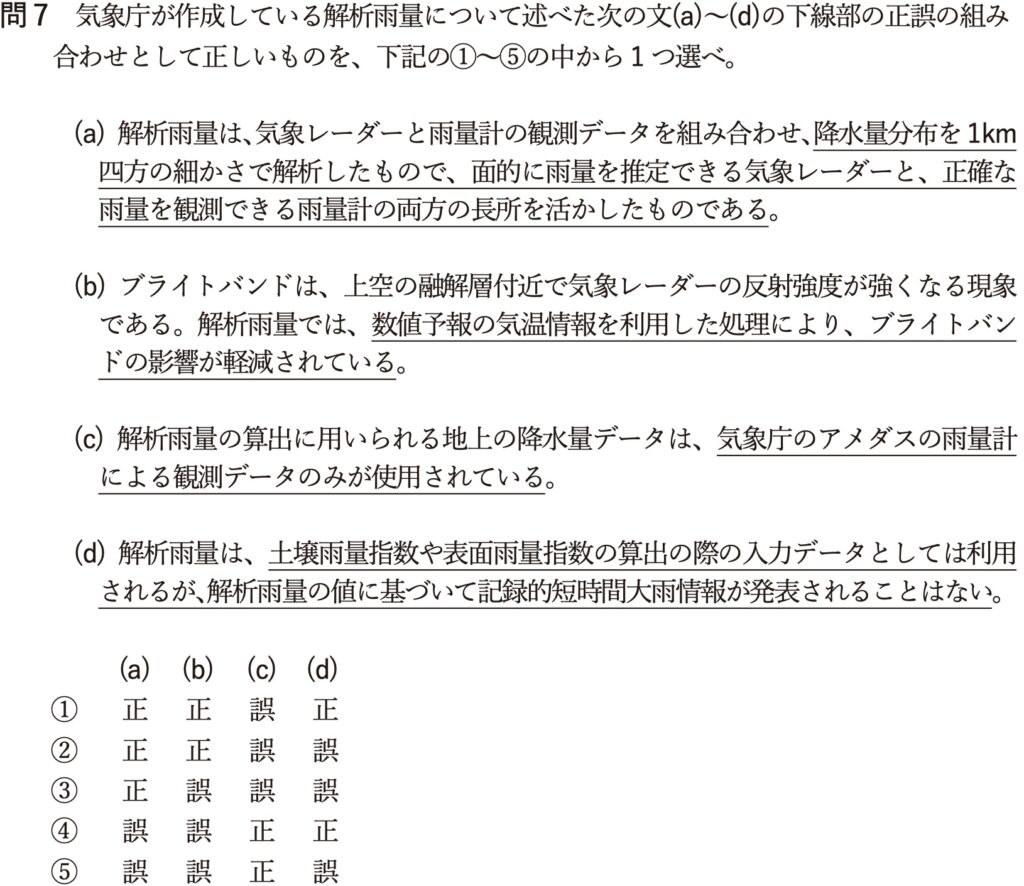 気象予報士試験　第62回　専門　問7