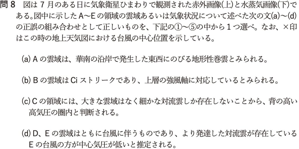 気象予報士試験　第62回　専門　問8