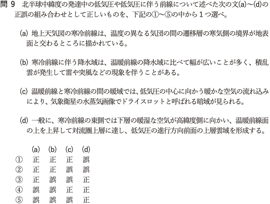 気象予報士試験　第62回　専門　問9