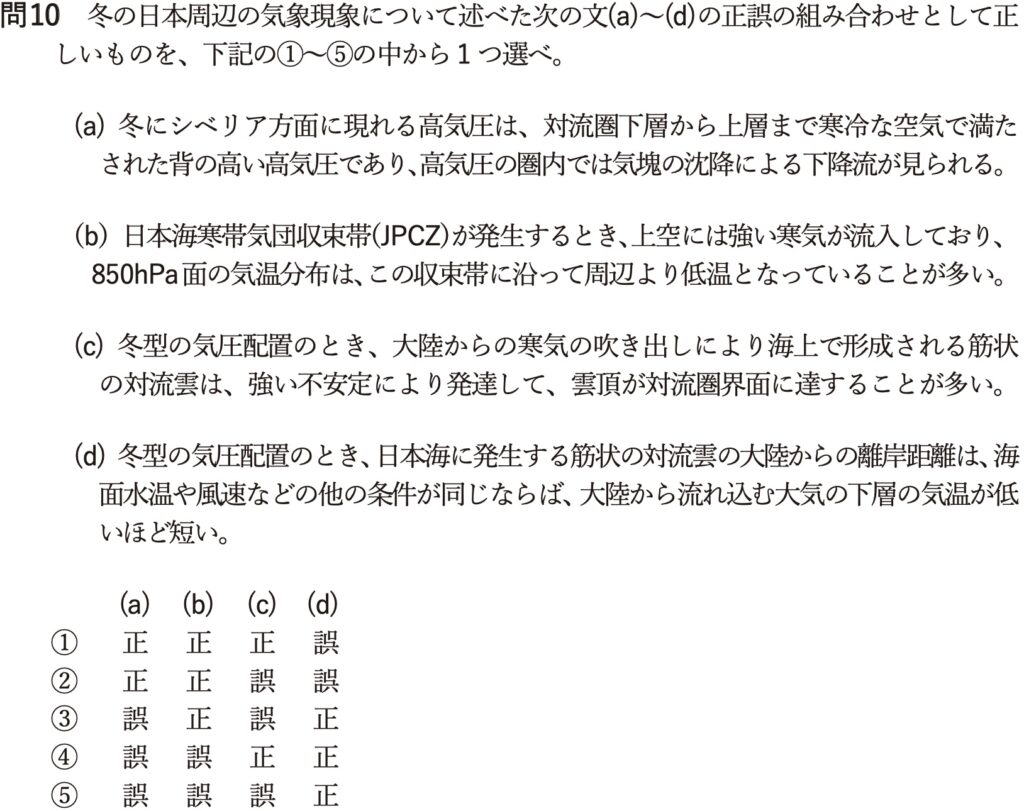 気象予報士試験　第62回　専門　問10