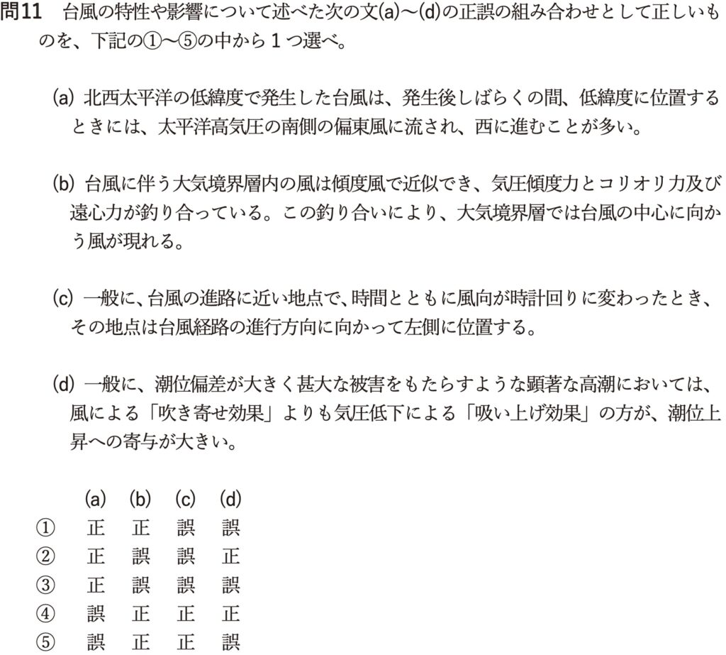 気象予報士試験　第62回　専門　問11