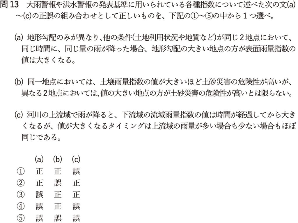 気象予報士試験　第62回　専門　問13