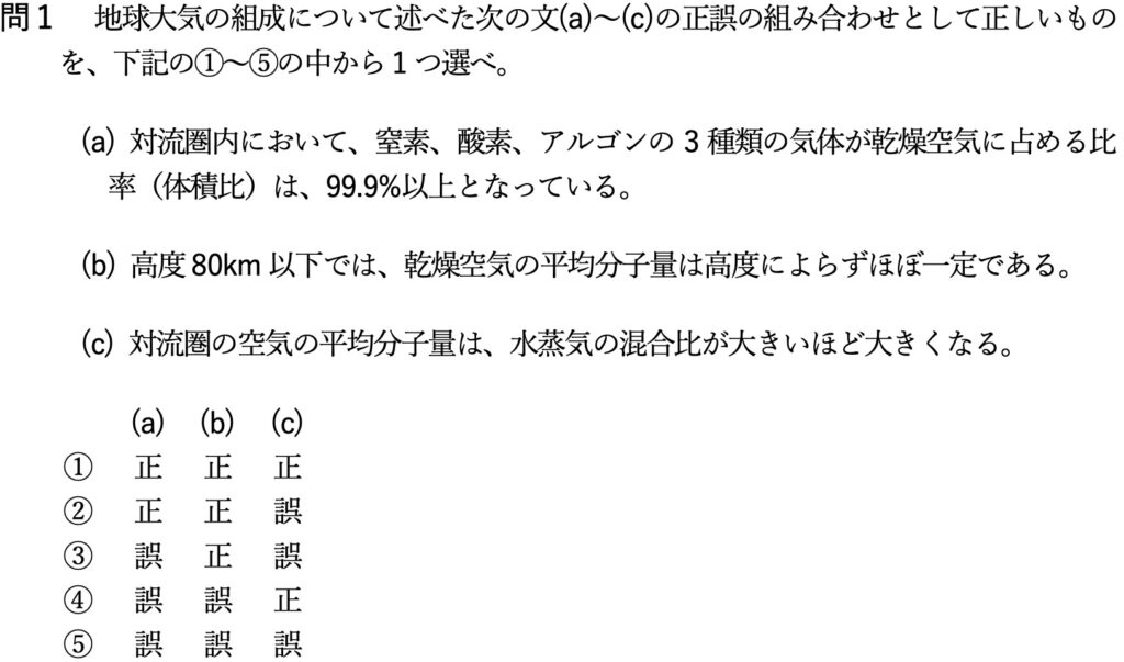 気象予報士試験 第63回 一般 問1