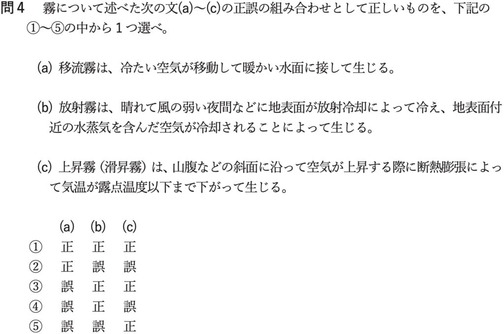 気象予報士試験 第63回 一般 問4