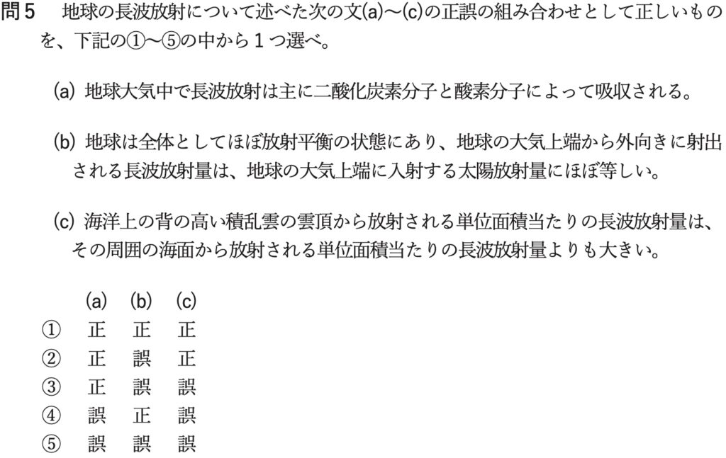 気象予報士試験 第63回 一般 問5