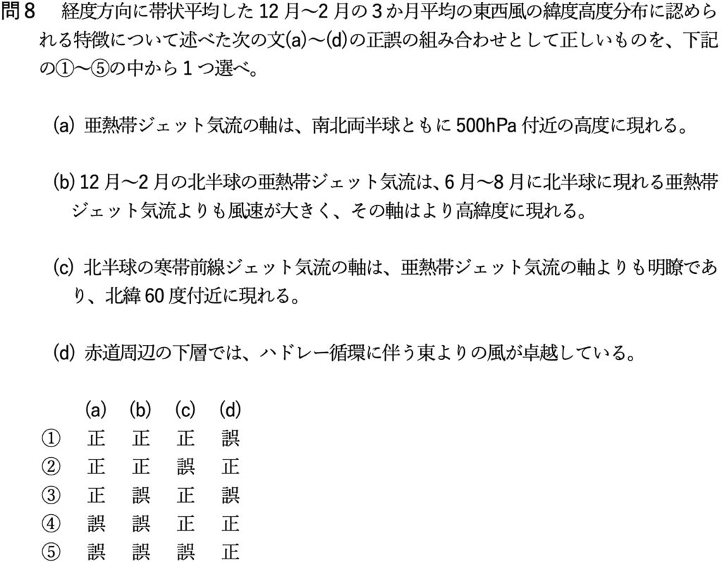気象予報士試験 第63回 一般 問8