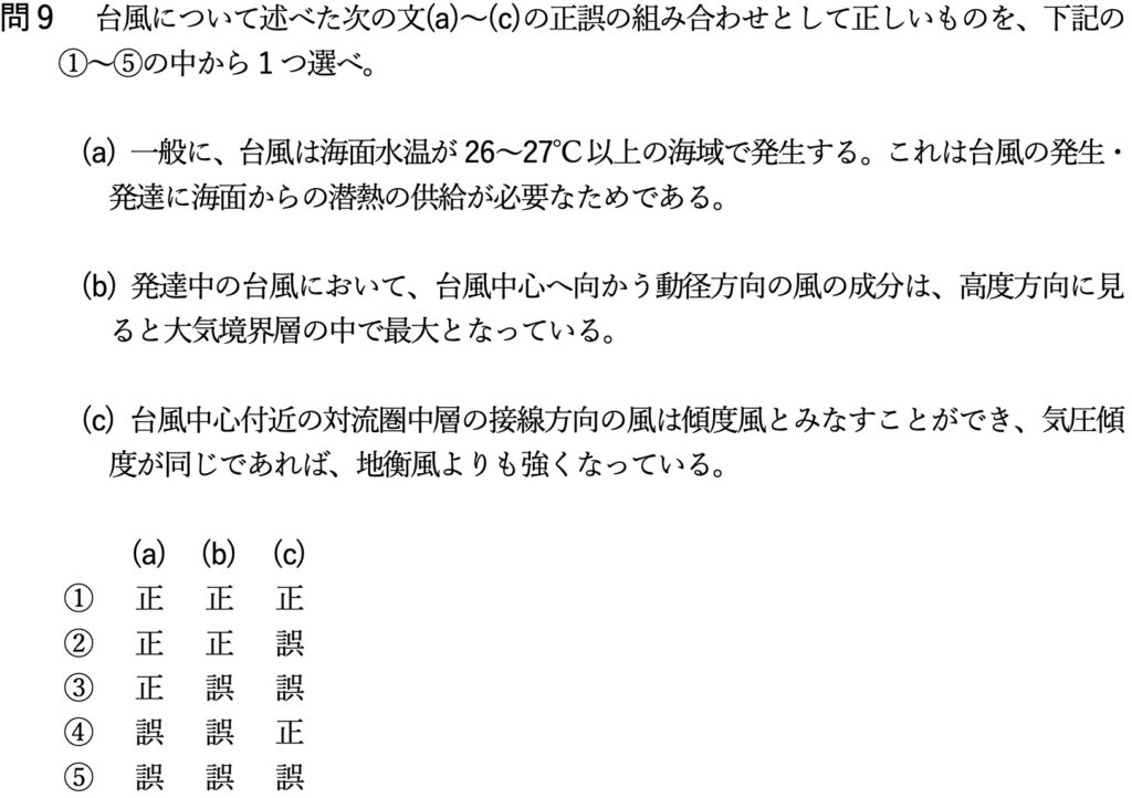 気象予報士試験 第63回 一般 問9