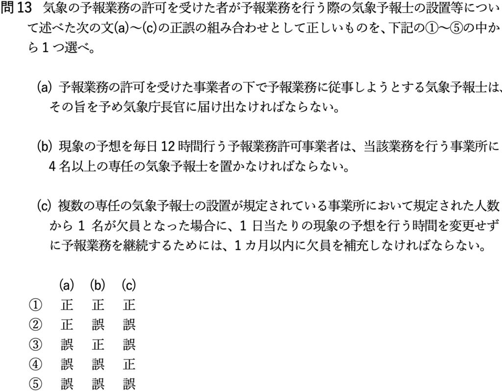 気象予報士試験 第63回 一般 問13