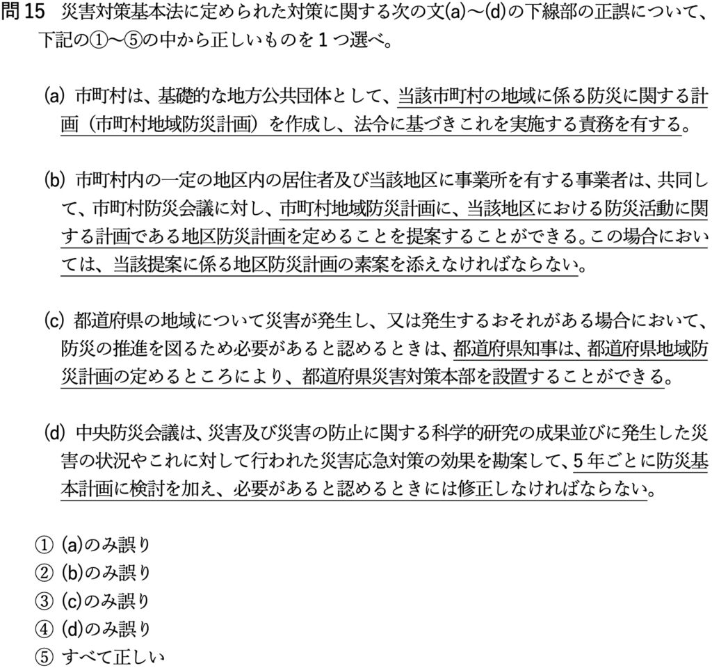 気象予報士試験 第63回 一般 問15