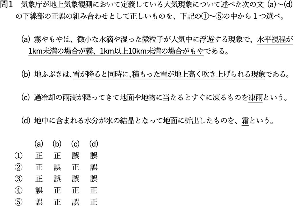 気象予報士試験 第63回 専門 問1