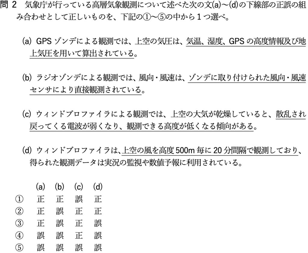 気象予報士試験 第63回 専門 問2