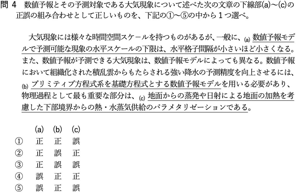 気象予報士試験 第63回 専門 問4