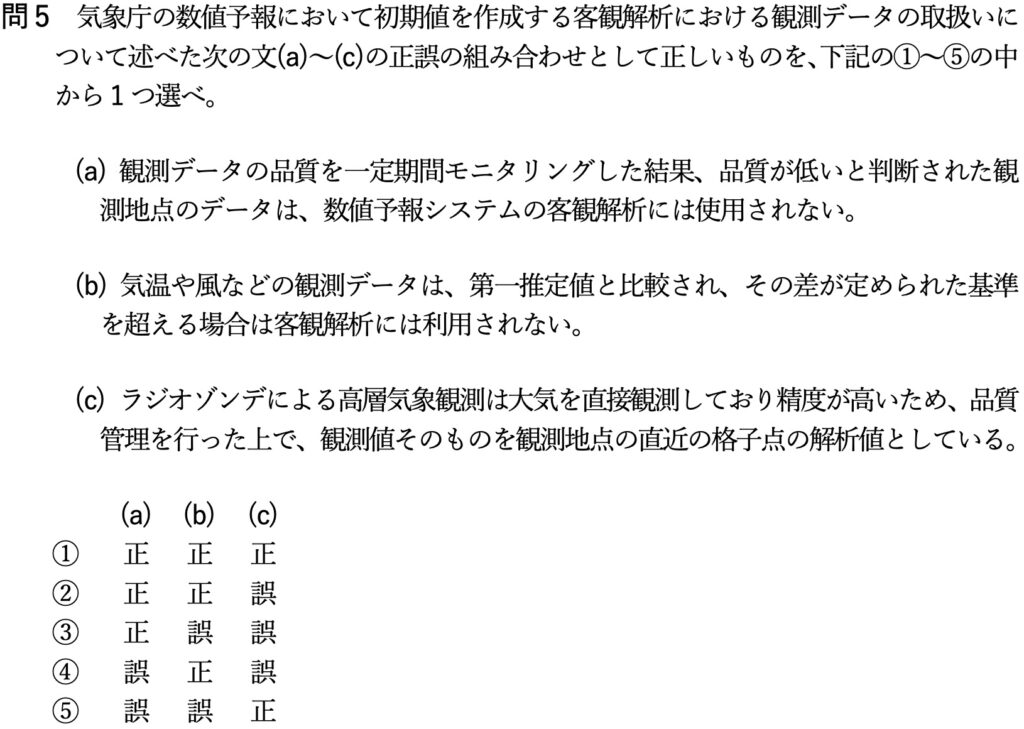 気象予報士試験 第63回 専門 問5