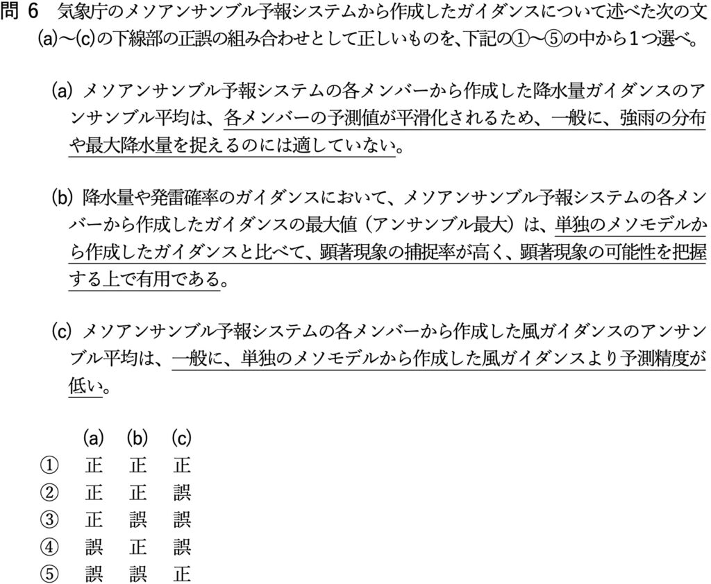 気象予報士試験 第63回 専門 問6