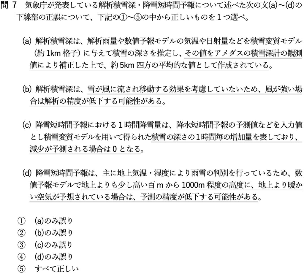 気象予報士試験 第63回 専門 問7