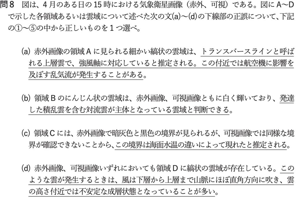 気象予報士試験 第63回 専門 問8