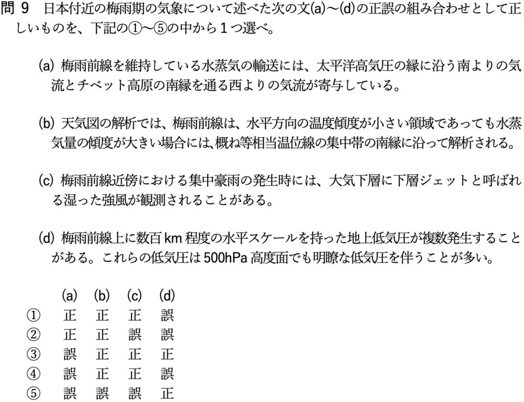 気象予報士試験 第63回 専門 問9