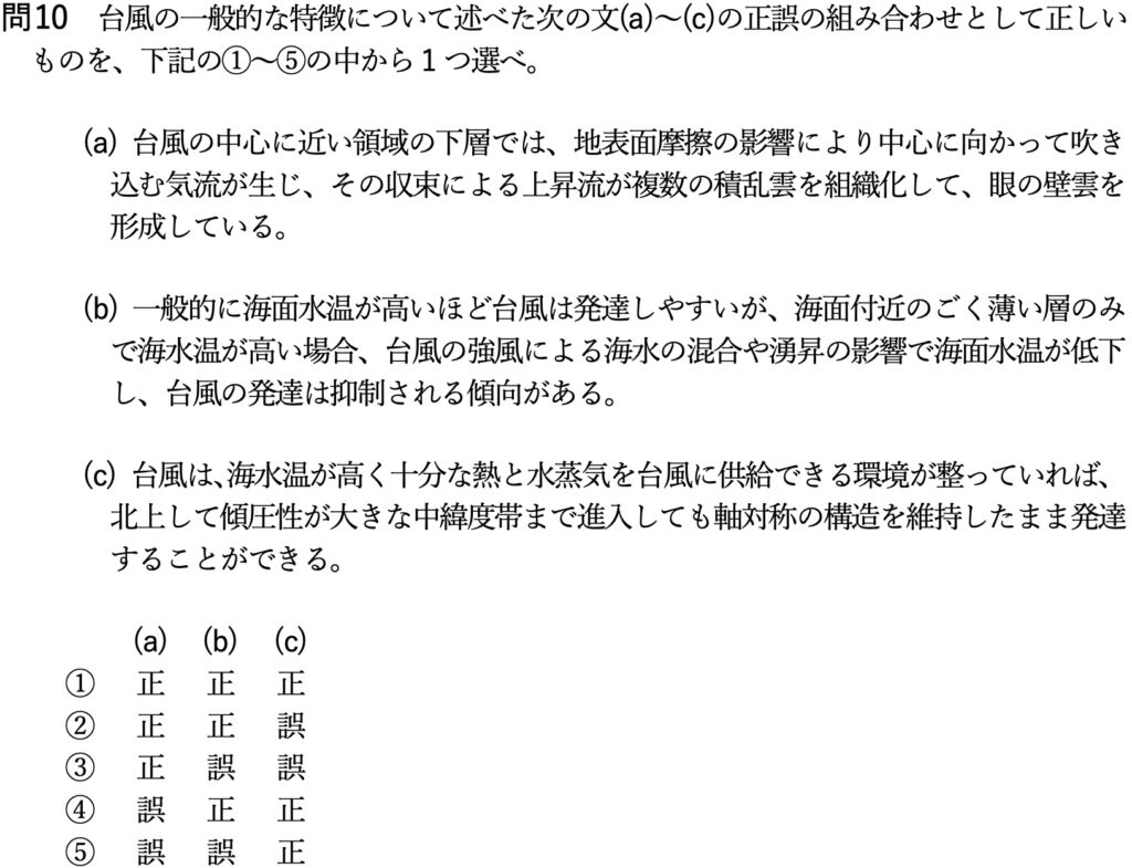 気象予報士試験 第63回 専門 問10