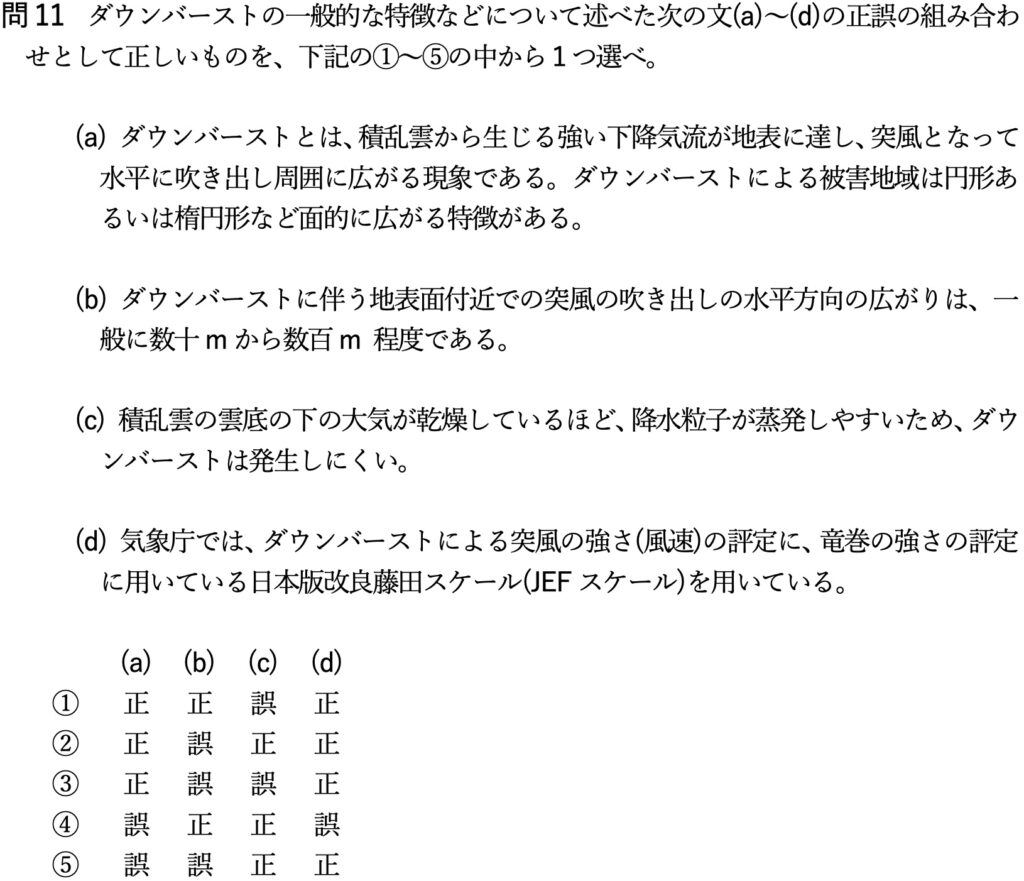 気象予報士試験 第63回 専門 問11