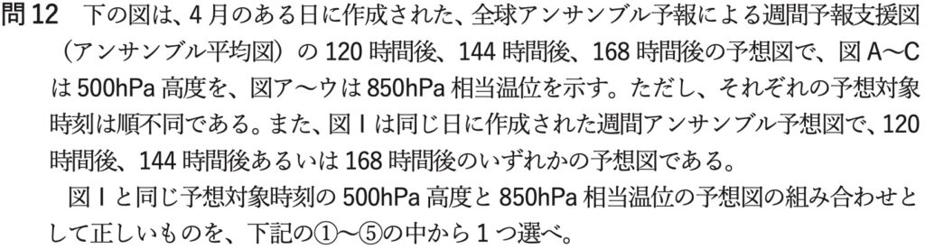 気象予報士試験 第63回 専門 問12