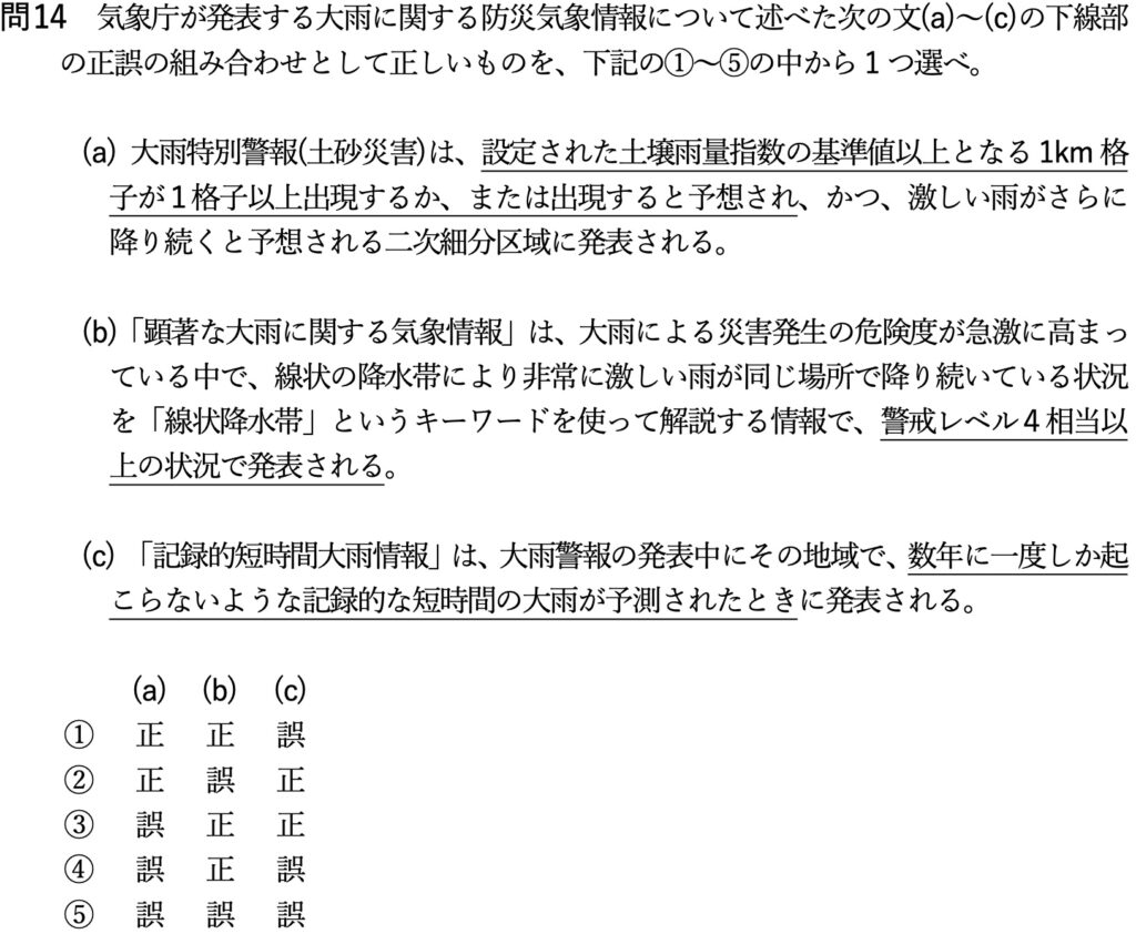 気象予報士試験 第63回 専門 問14